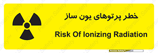 risk , light , ray , ion , هشدار , رادیو اکتیو , سرطان زا , مواد , اورانیوم , 