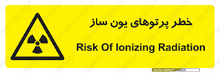 risk , light , ray , ion , هشدار , رادیو اکتیو , سرطان زا , مواد , اورانیوم , 