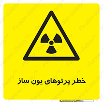 risk , light , ray , ion , هشدار , رادیو اکتیو , سرطان زا , مواد , اورانیوم , 
