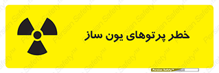 risk , light , ray , ion , هشدار , رادیو اکتیو , سرطان زا , مواد , اورانیوم , 