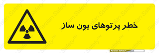 risk , light , ray , ion , هشدار , رادیو اکتیو , سرطان زا , مواد , اورانیوم , 