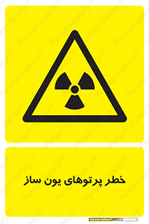 risk , light , ray , ion , هشدار , رادیو اکتیو , سرطان زا , مواد , اورانیوم , 