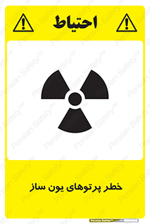 risk , light , ray , ion , هشدار , رادیو اکتیو , سرطان زا , مواد , اورانیوم , 