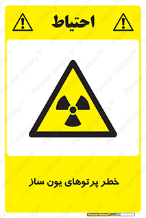 risk , light , ray , ion , هشدار , رادیو اکتیو , سرطان زا , مواد , اورانیوم , 