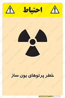 risk , light , ray , ion , هشدار , رادیو اکتیو , سرطان زا , مواد , اورانیوم , 