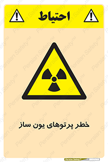 risk , light , ray , ion , هشدار , رادیو اکتیو , سرطان زا , مواد , اورانیوم , 