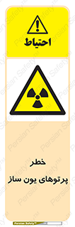 risk , light , ray , ion , هشدار , رادیو اکتیو , سرطان زا , مواد , اورانیوم , 