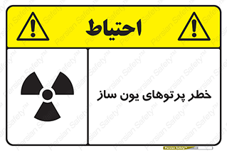 Safety sign: Risk Of Ionizing Radiation – design 11836