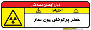 risk , light , ray , ion , هشدار , رادیو اکتیو , سرطان زا , مواد , اورانیوم , 