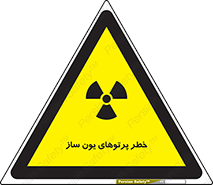 risk , light , ray , ion , هشدار , رادیو اکتیو , سرطان زا , مواد , اورانیوم , 