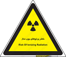 risk , light , ray , ion , هشدار , رادیو اکتیو , سرطان زا , مواد , اورانیوم , 