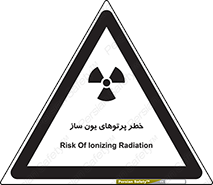 risk , light , ray , ion , هشدار , رادیو اکتیو , سرطان زا , مواد , اورانیوم , 