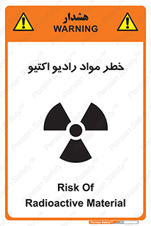 تابلوی ایمنی خطر مواد رادیو اکتیو – طرح 11837