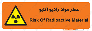 uranium , risk , ray , U , هشدار , سرطان زا , پرتو , اورانیوم , 