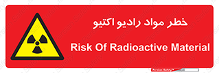 uranium , risk , ray , U , هشدار , سرطان زا , پرتو , اورانیوم , 