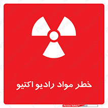 uranium , risk , ray , U , هشدار , سرطان زا , پرتو , اورانیوم , 