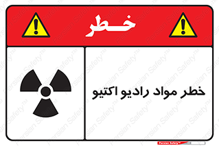 uranium , risk , ray , U , هشدار , سرطان زا , پرتو , اورانیوم , 