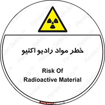 uranium , risk , ray , U , هشدار , سرطان زا , پرتو , اورانیوم , 
