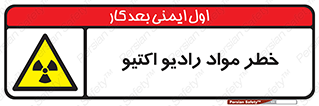 uranium , risk , ray , U , هشدار , سرطان زا , پرتو , اورانیوم , 