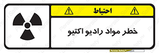 uranium , risk , ray , U , هشدار , سرطان زا , پرتو , اورانیوم , 