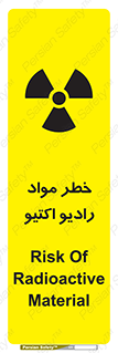 تابلوی ایمنی خطر مواد رادیو اکتیو – طرح 11837