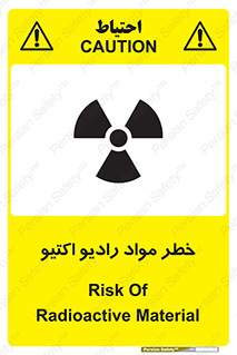 تابلوی ایمنی خطر مواد رادیو اکتیو – طرح 11837