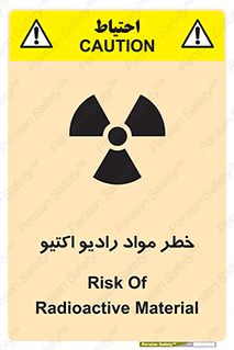 تابلوی ایمنی خطر مواد رادیو اکتیو – طرح 11837