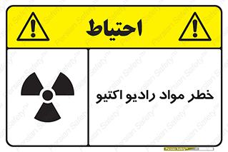 uranium , risk , ray , U , هشدار , سرطان زا , پرتو , اورانیوم , 
