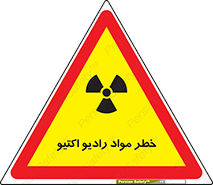 uranium , risk , ray , U , هشدار , سرطان زا , پرتو , اورانیوم , 