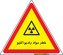 uranium , risk , ray , U , هشدار , سرطان زا , پرتو , اورانیوم , 
