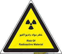 uranium , risk , ray , U , هشدار , سرطان زا , پرتو , اورانیوم , 