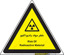 uranium , risk , ray , U , هشدار , سرطان زا , پرتو , اورانیوم , 
