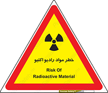 uranium , risk , ray , U , هشدار , سرطان زا , پرتو , اورانیوم , 