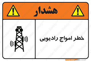 risk , tower , satellite , station , هشدار , موج , دکل , 