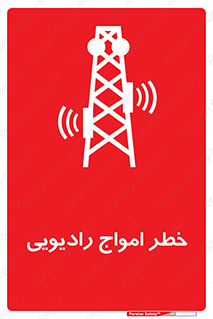 risk , tower , satellite , station , هشدار , موج , دکل , 
