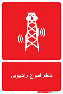risk , tower , satellite , station , هشدار , موج , دکل , 