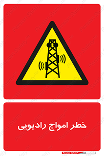 risk , tower , satellite , station , هشدار , موج , دکل , 