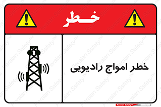risk , tower , satellite , station , هشدار , موج , دکل , 