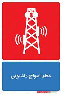 risk , tower , satellite , station , هشدار , موج , دکل , 
