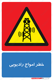 risk , tower , satellite , station , هشدار , موج , دکل , 