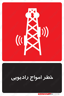 risk , tower , satellite , station , هشدار , موج , دکل , 
