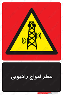 risk , tower , satellite , station , هشدار , موج , دکل , 