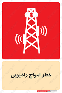 risk , tower , satellite , station , هشدار , موج , دکل , 