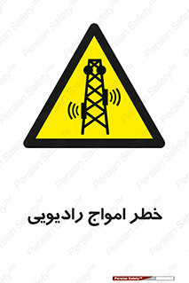 risk , tower , satellite , station , هشدار , موج , دکل , 