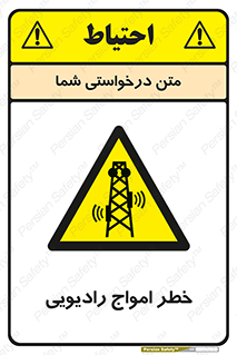 risk , tower , satellite , station , هشدار , موج , دکل , 