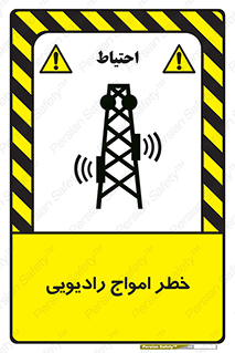 risk , tower , satellite , station , هشدار , موج , دکل , 
