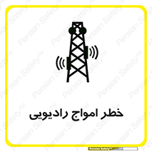 risk , tower , satellite , station , هشدار , موج , دکل , 