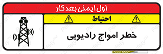 risk , tower , satellite , station , هشدار , موج , دکل , 