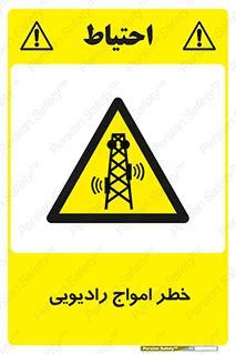 risk , tower , satellite , station , هشدار , موج , دکل , 