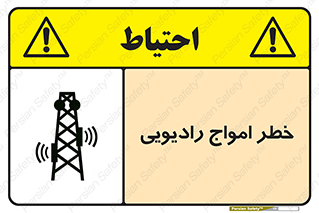 risk , tower , satellite , station , هشدار , موج , دکل , 